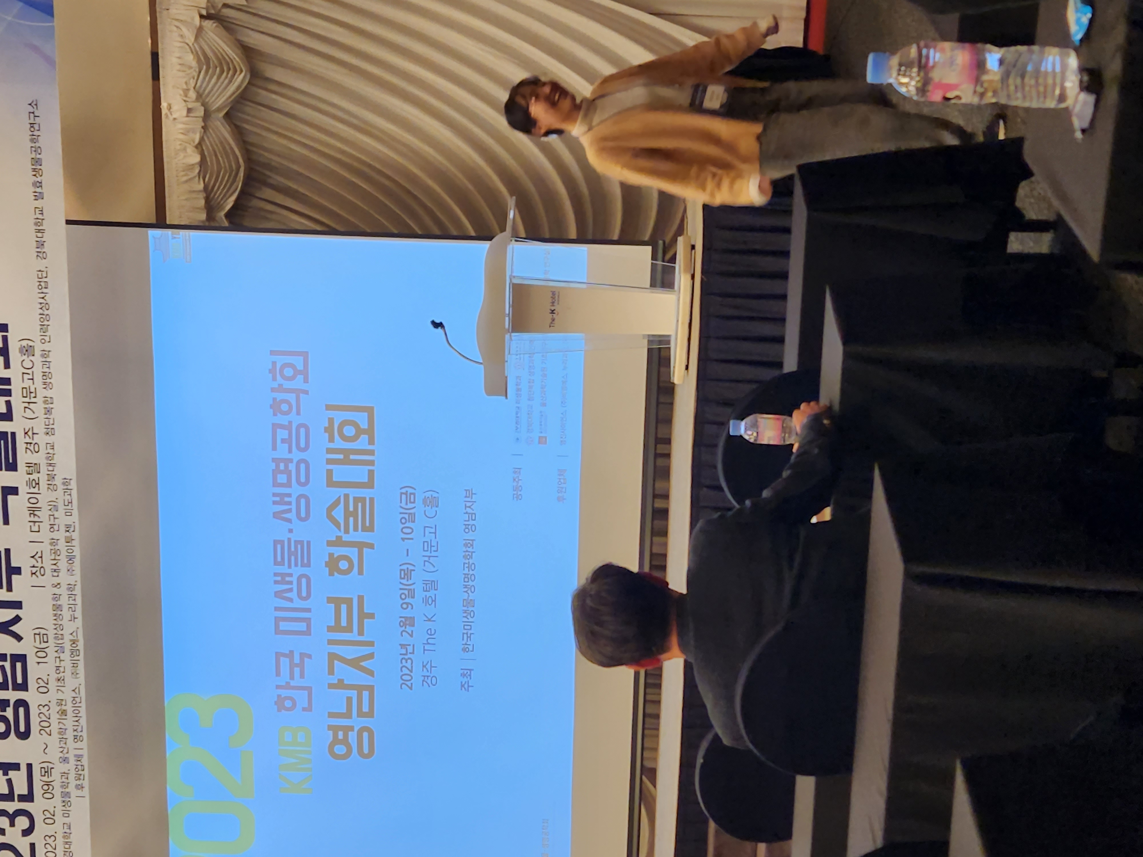 2023 한미생 영남지부학회 주경2.jpg