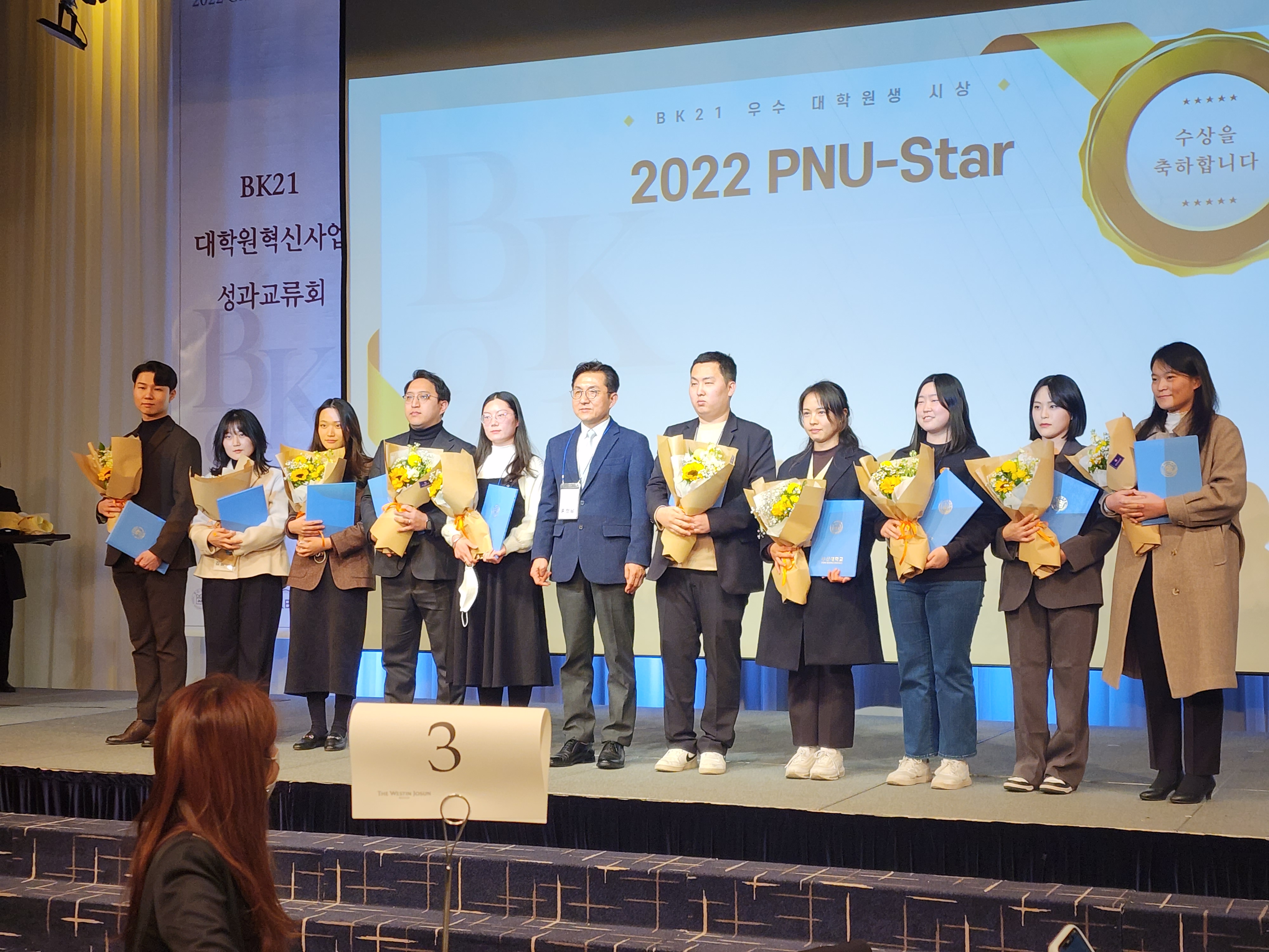 PNU-STAR 선정 시상식2.jpg