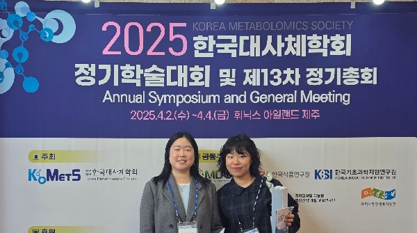 2025 대사체학회  대표이미지